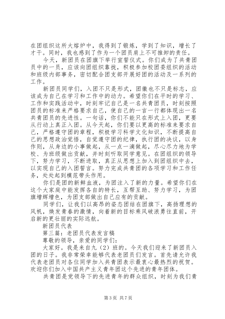 第一篇：老党员代表发言XX年_2_第3页