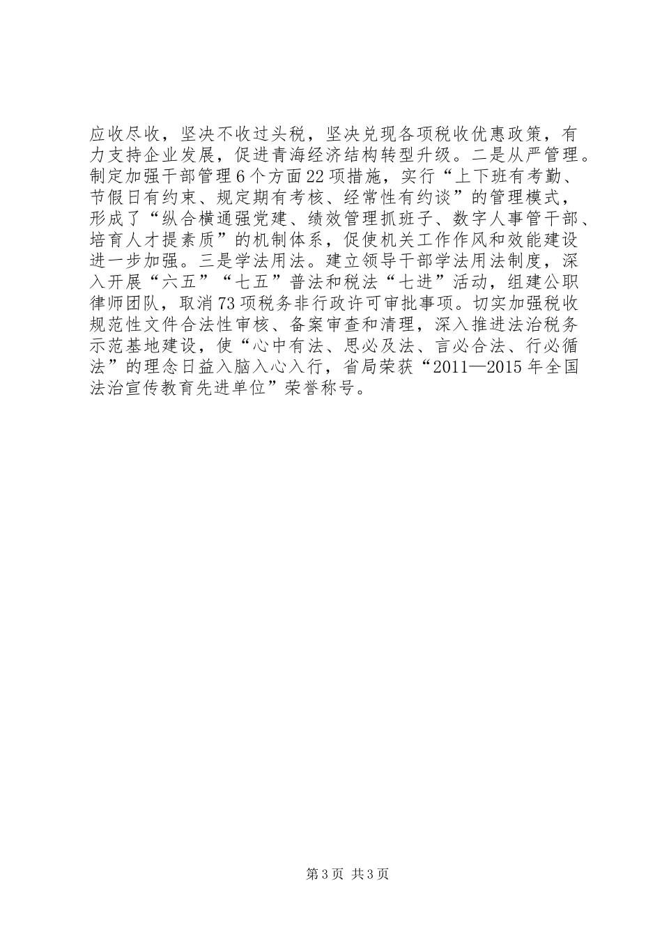 省直机关意识形态暨文化建设推进会发言材料提纲和交流材料（国家税务局）_第3页