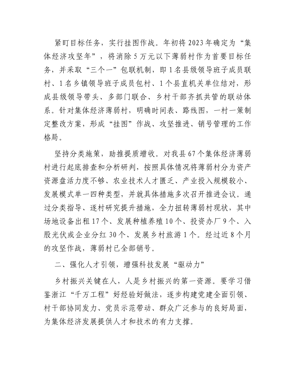 在2024年一季度全市村集体经济发展现场推进会上的汇报发言_第2页
