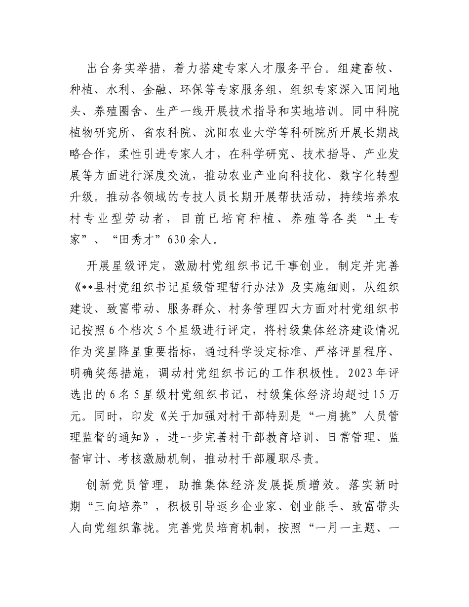 在2024年一季度全市村集体经济发展现场推进会上的汇报发言_第3页