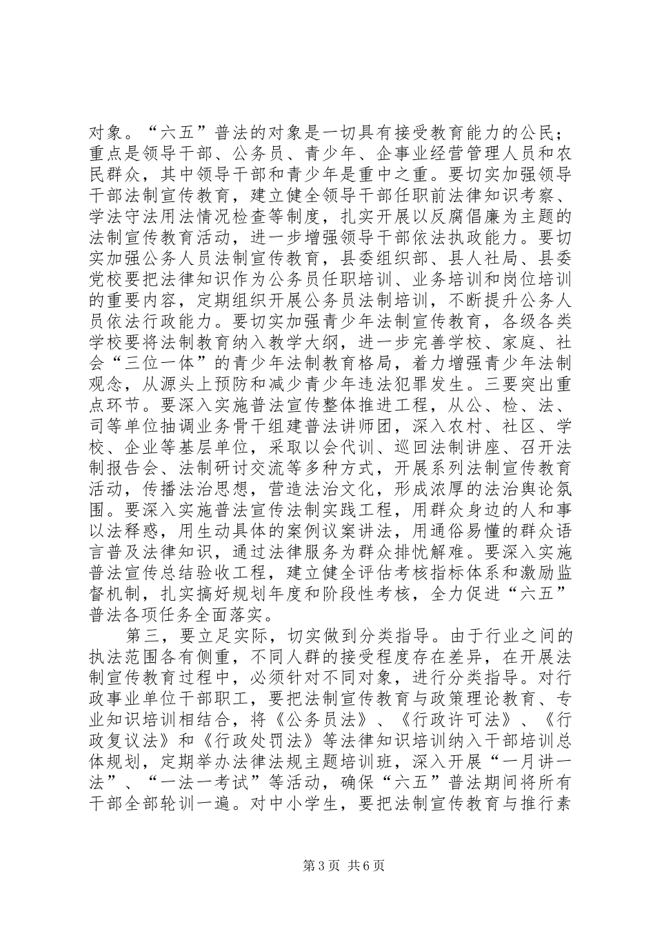 县委书记在法制教育推介会发言稿_第3页