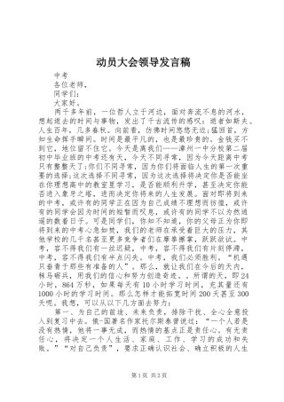 动员大会领导发言_1