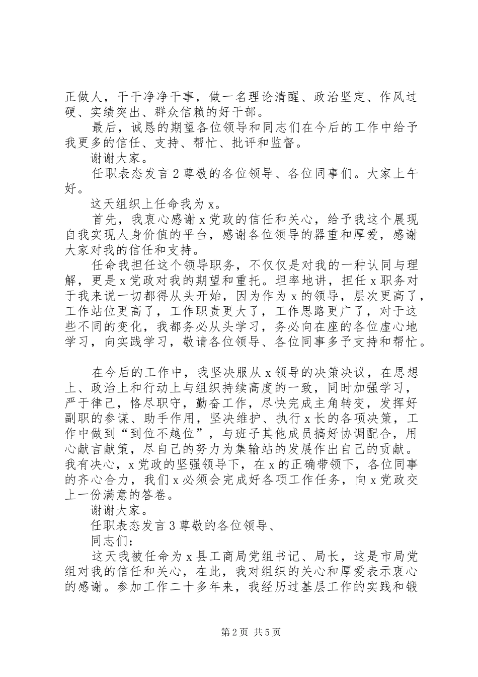 关于任职表态发言稿_第2页