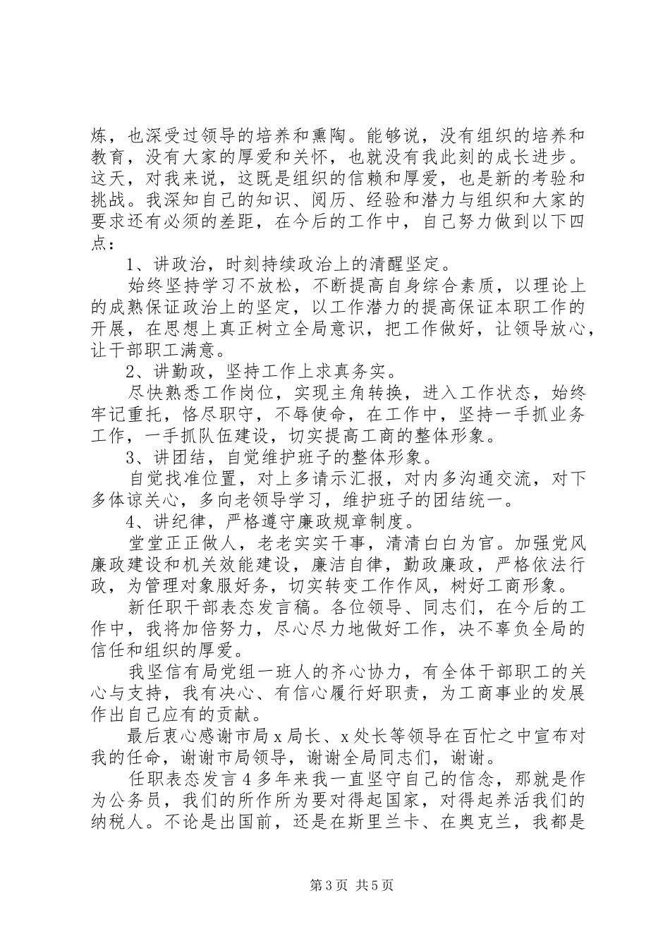 关于任职表态发言稿_第3页
