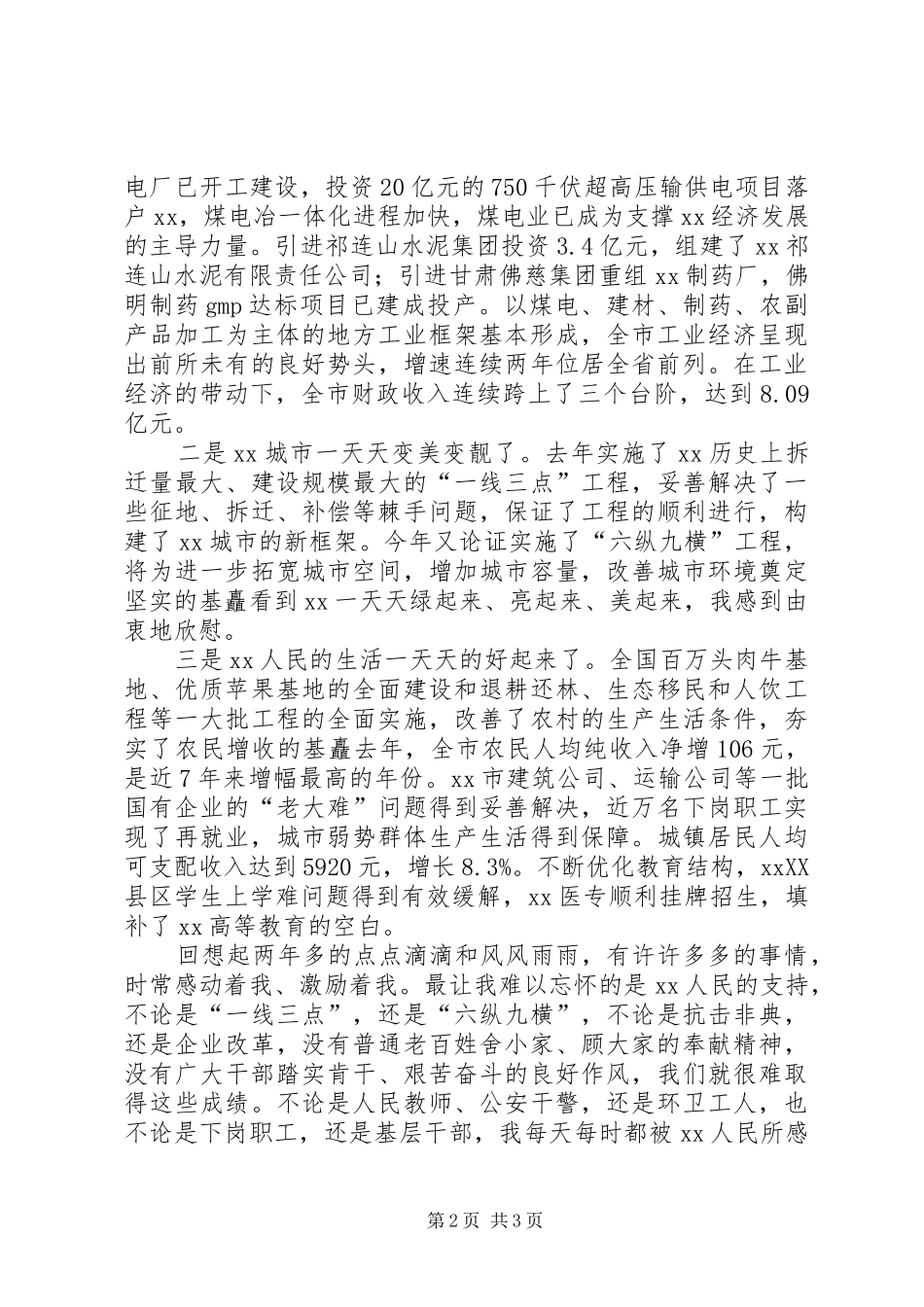 在全市领导干部大会上的表态发言材料_第2页