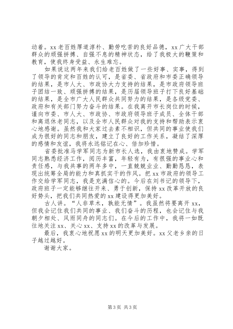 在全市领导干部大会上的表态发言材料_第3页