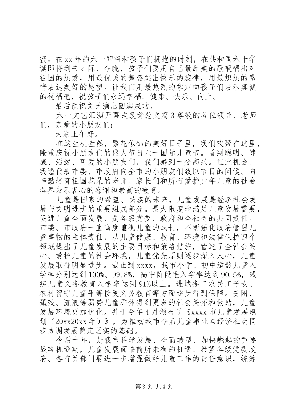 六一文艺汇演开幕式演讲致辞范文_第3页