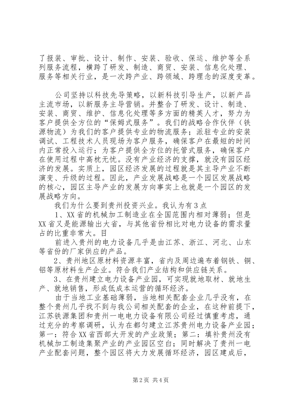 黔南州南京招商推介会铁源集团发言_1_第2页