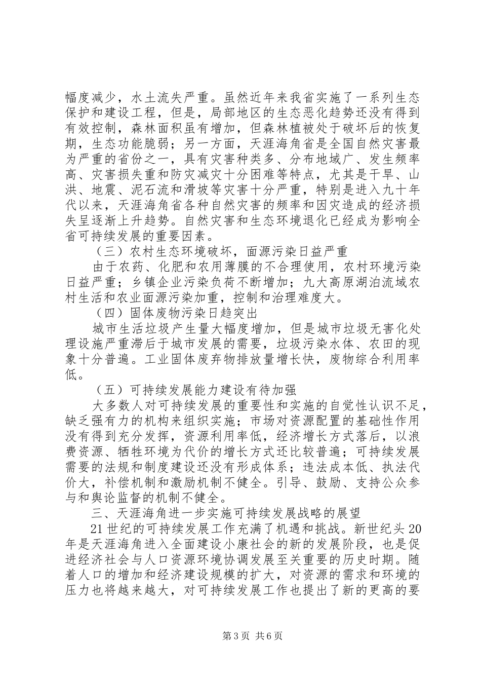 环保局长可持续发展的发言稿_第3页