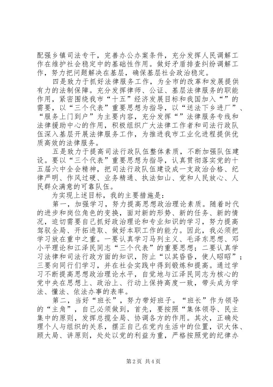 我在人大常委会上的任职前发言稿_第2页