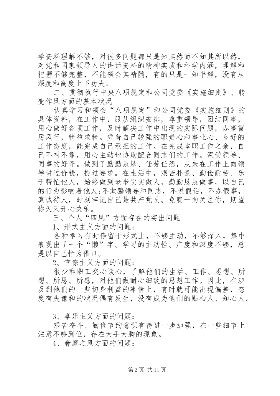 20XX年对照检查发言材料范例_第2页