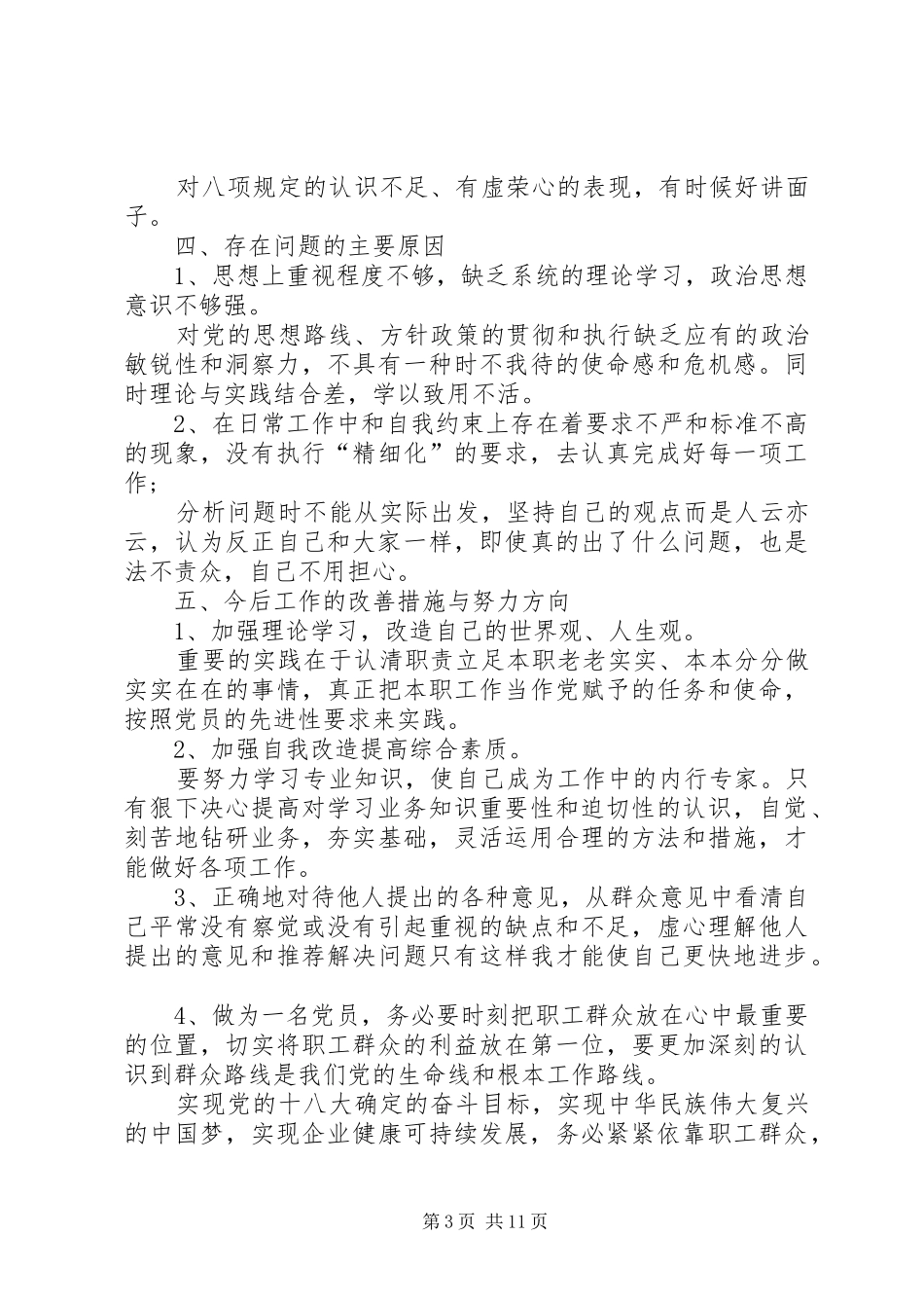 20XX年对照检查发言材料范例_第3页