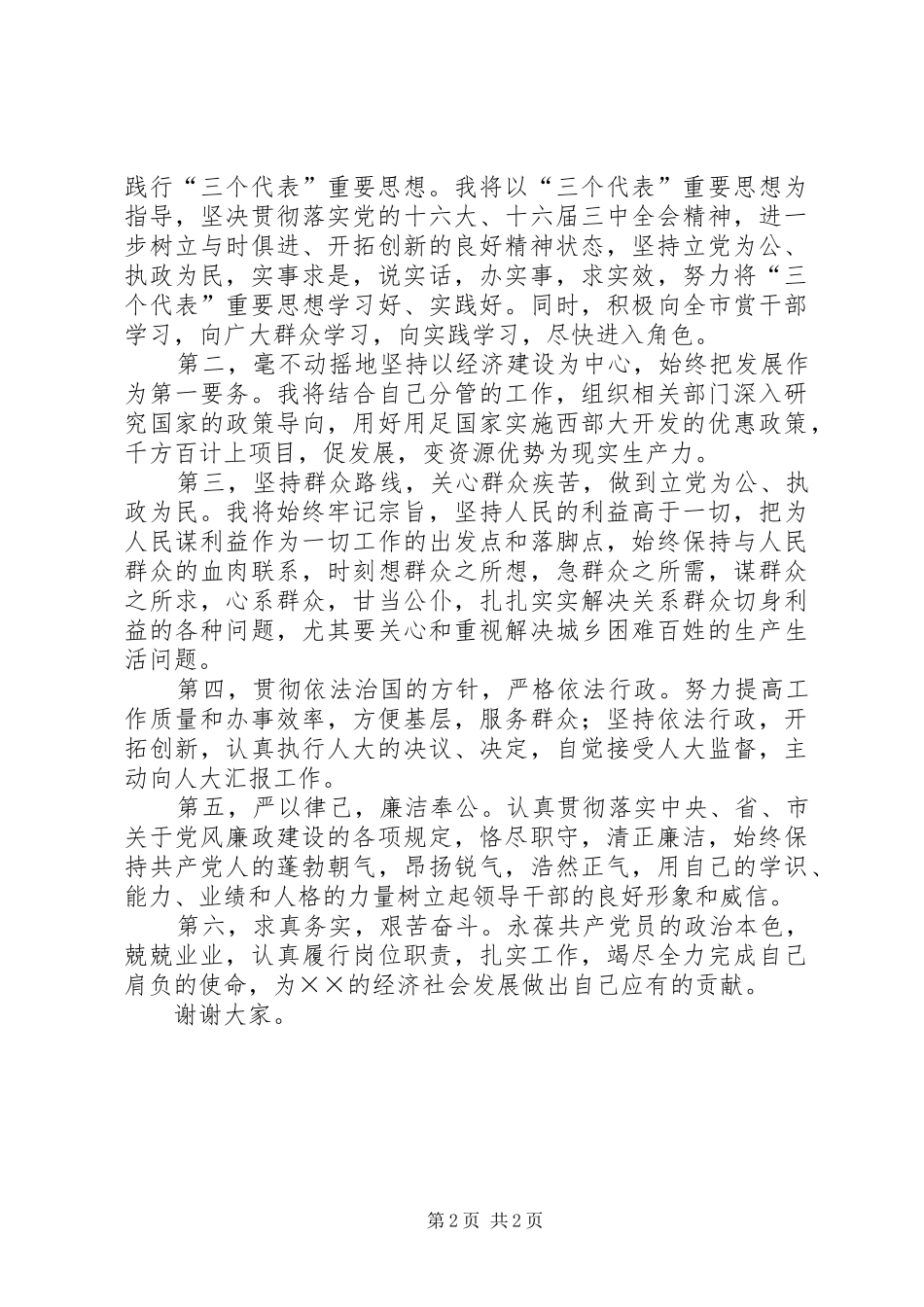 挂职副市长在人大会议上的发言稿_第2页