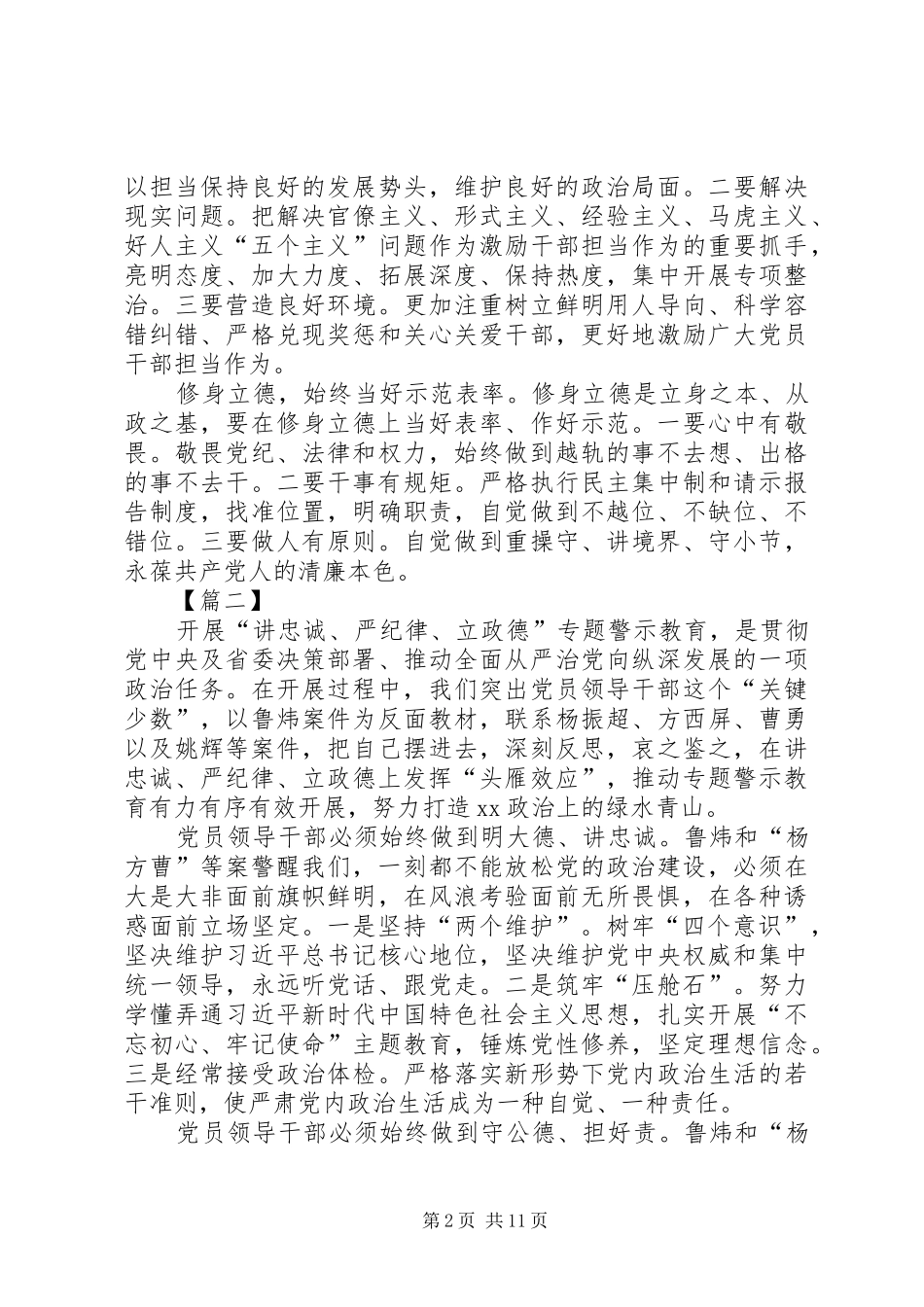 “讲严立”学习会研讨发言10篇_第2页