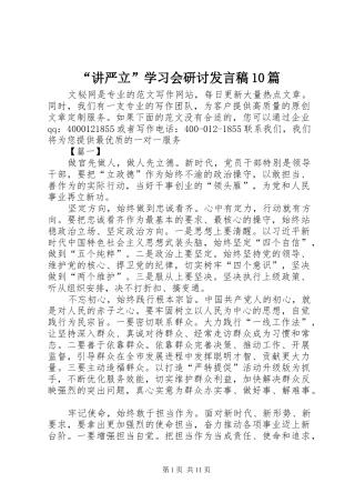 “讲严立”学习会研讨发言10篇