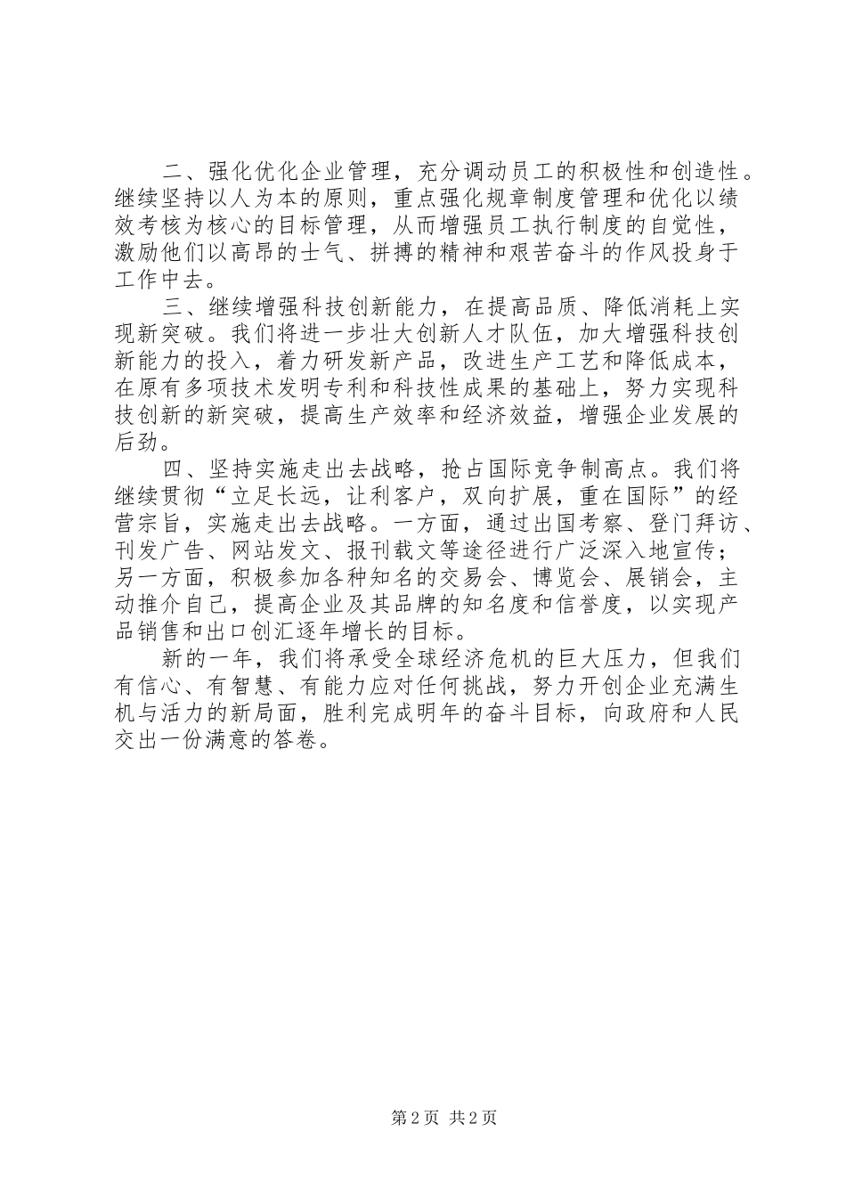 县级经济调度会议发言稿范文_第2页