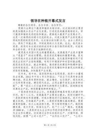 领导在种植开幕式发言稿