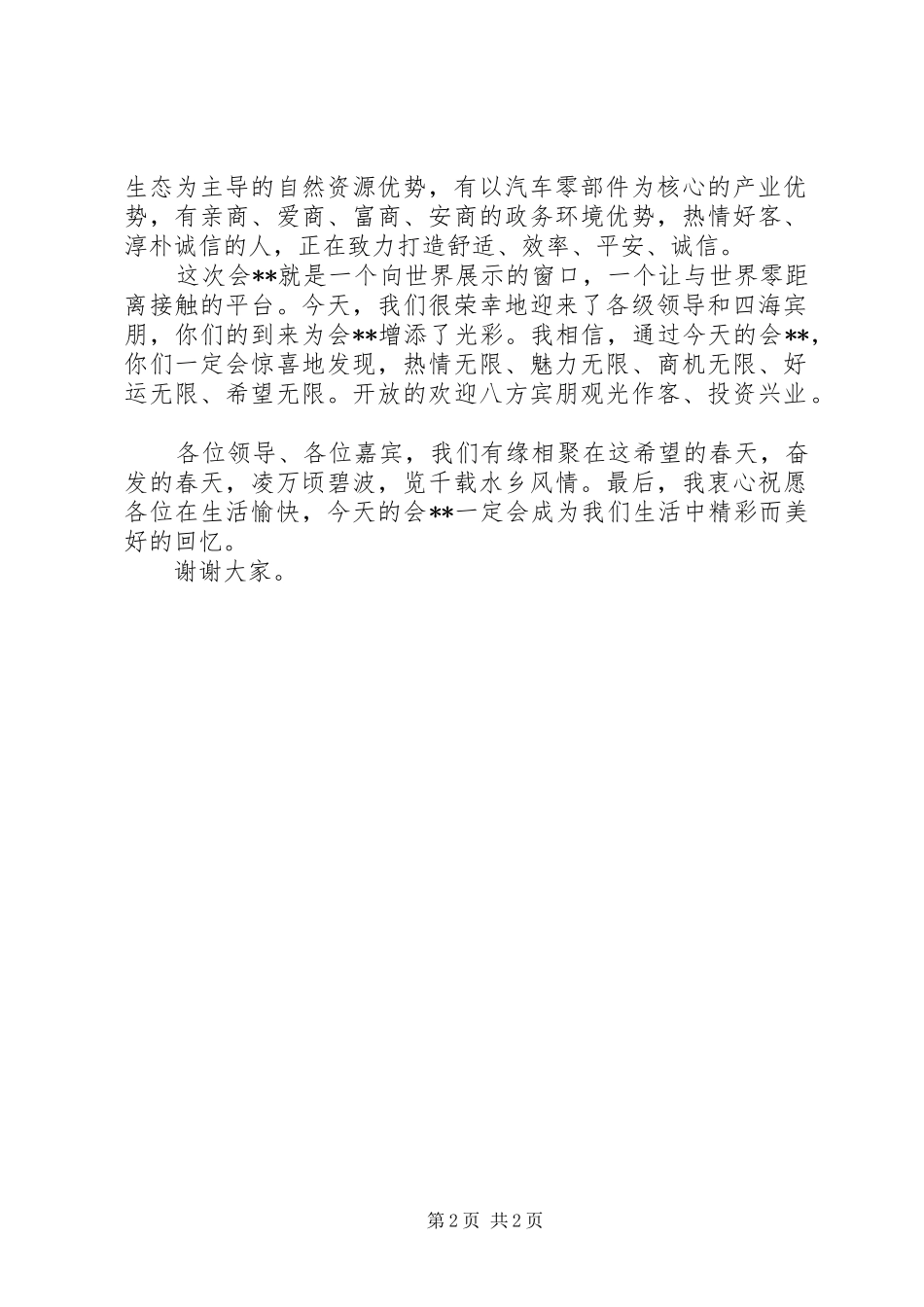 会船节开幕式致辞演讲范文_第2页
