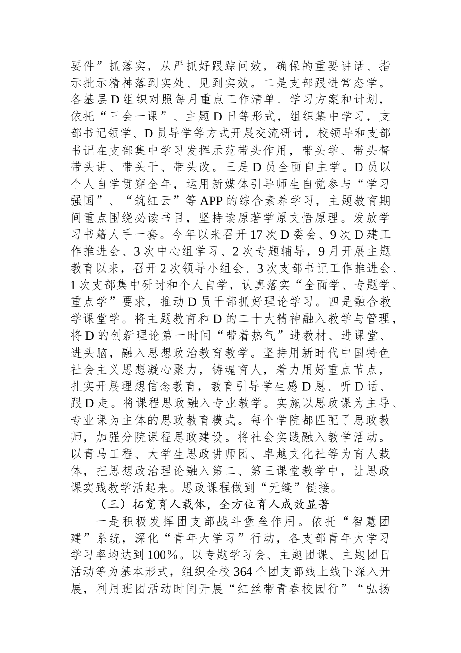 高校2023年思想政治工作总结_第2页