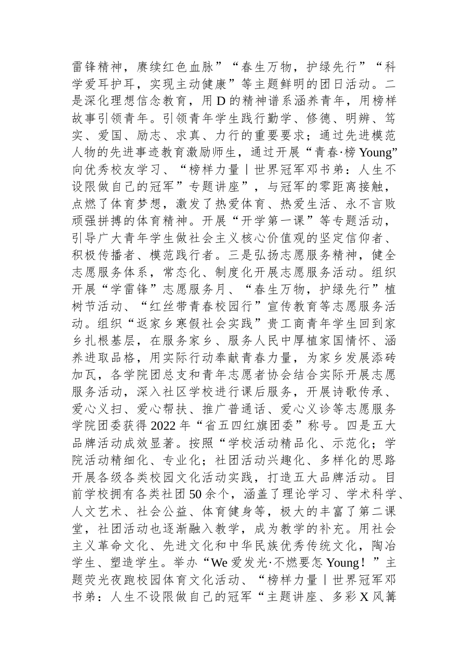 高校2023年思想政治工作总结_第3页