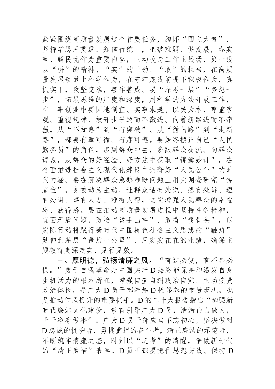 主题教育研讨发言：把主题教育成果体现到高质量发展成效上_第2页