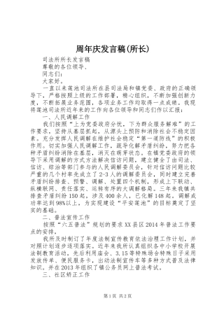 周年庆发言稿范文(所长)