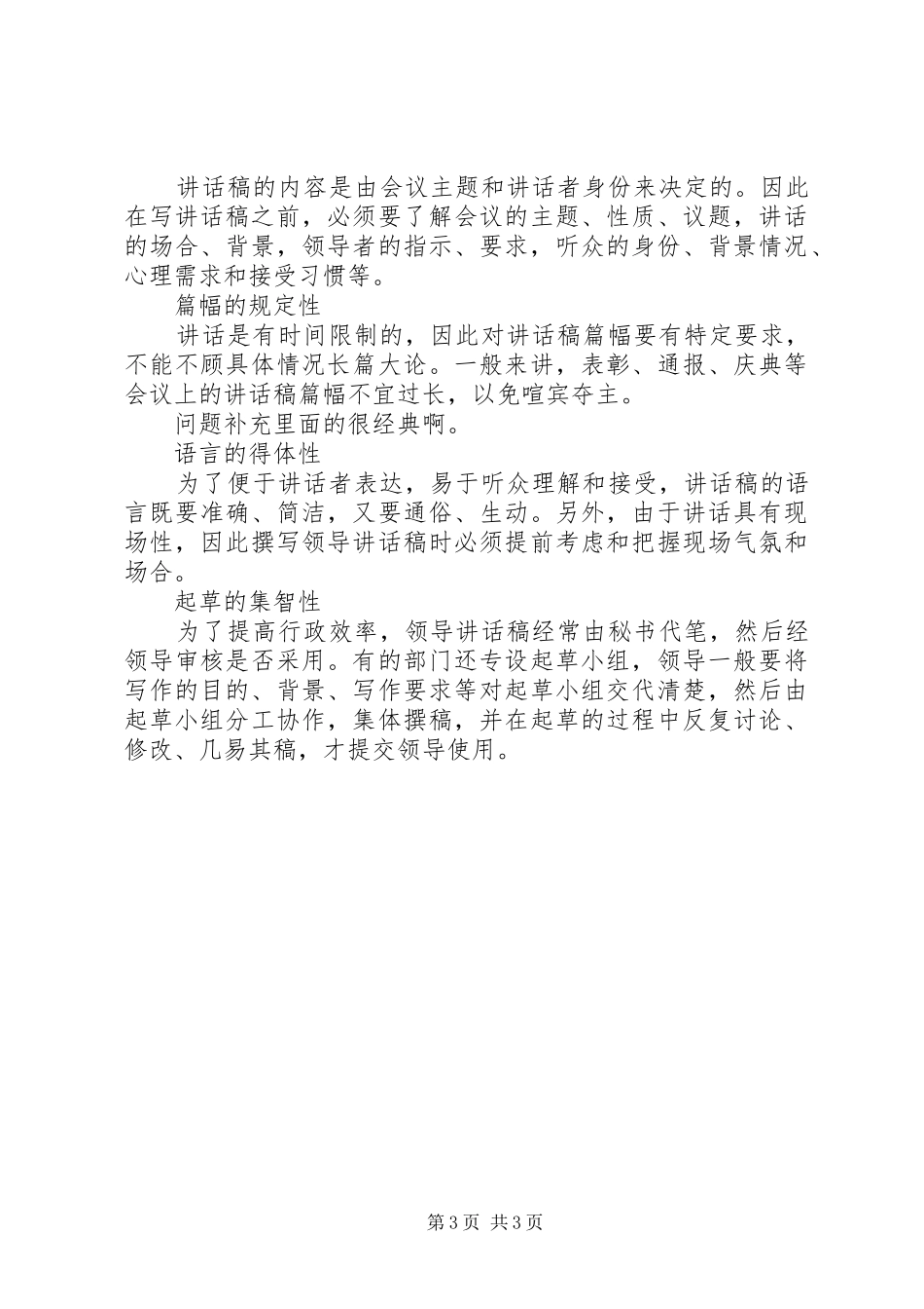 村级三八妇女节演讲致辞_第3页