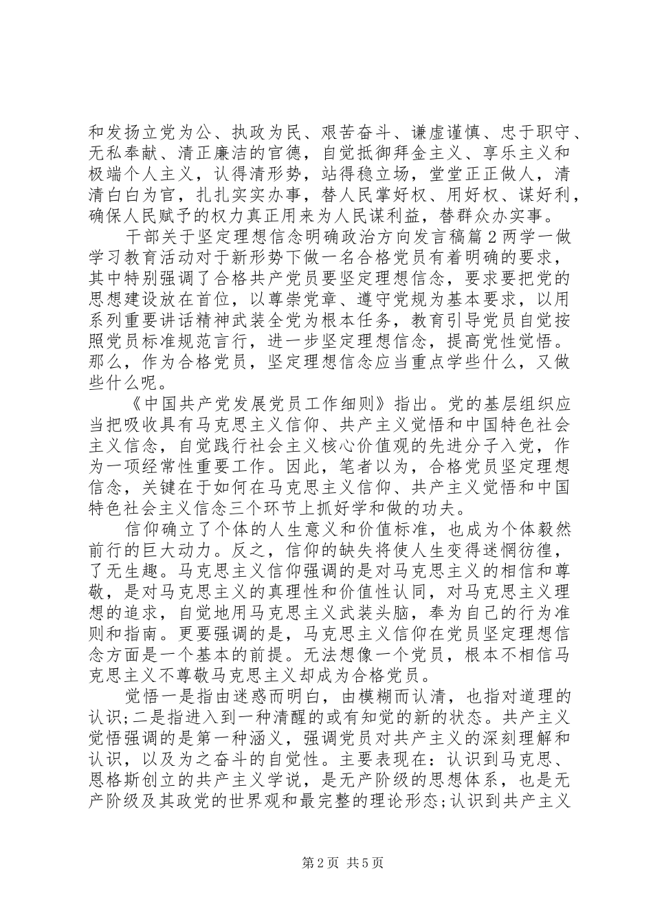 干部关于坚定理想信念明确政治方向发言_第2页