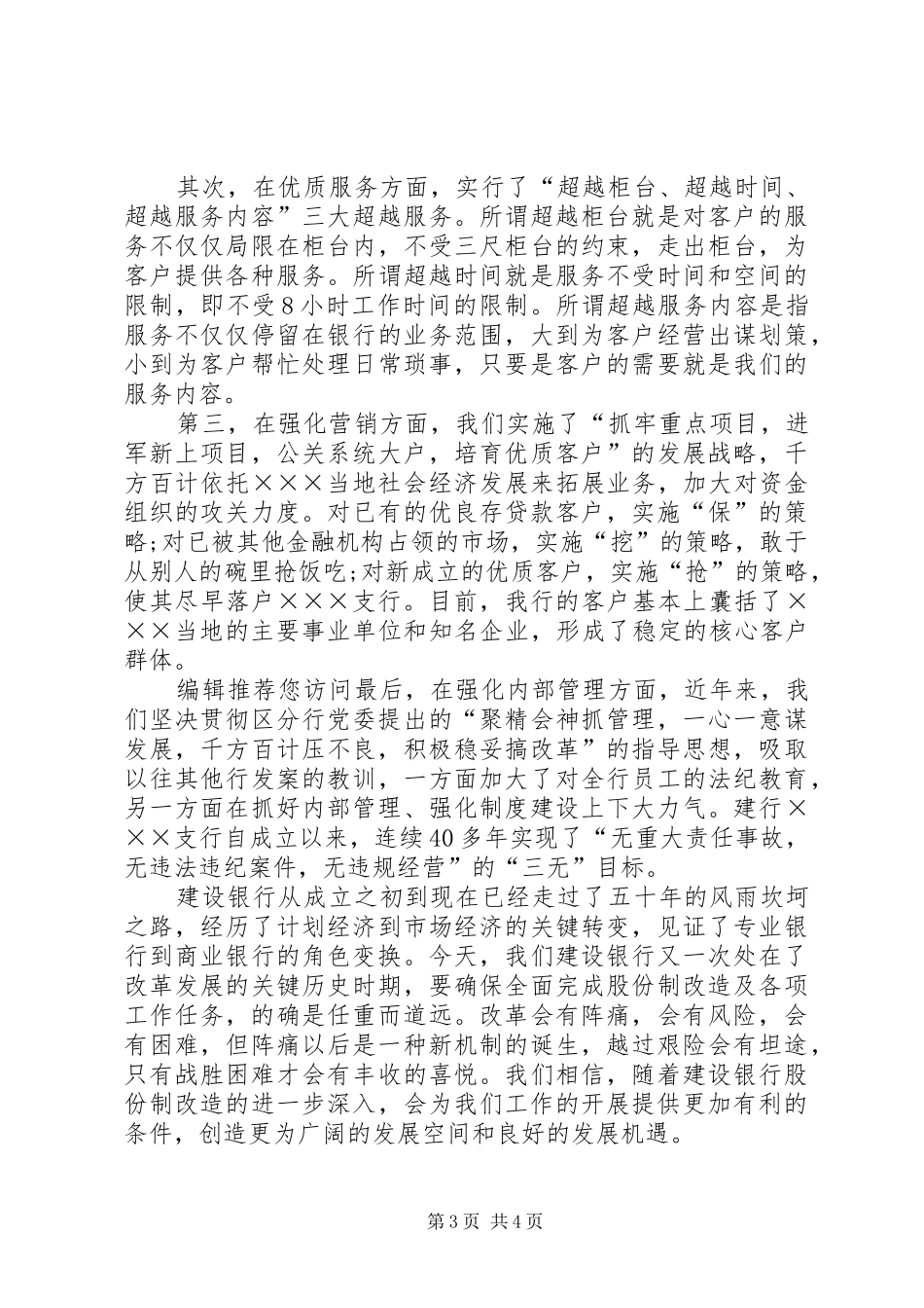 先进集体代表发言稿范文_第3页