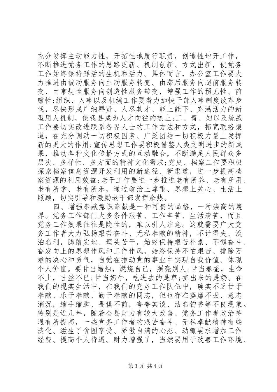 党务工作发言_第3页