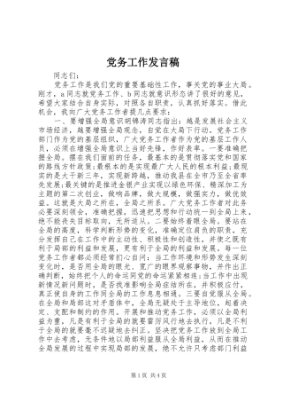 党务工作发言