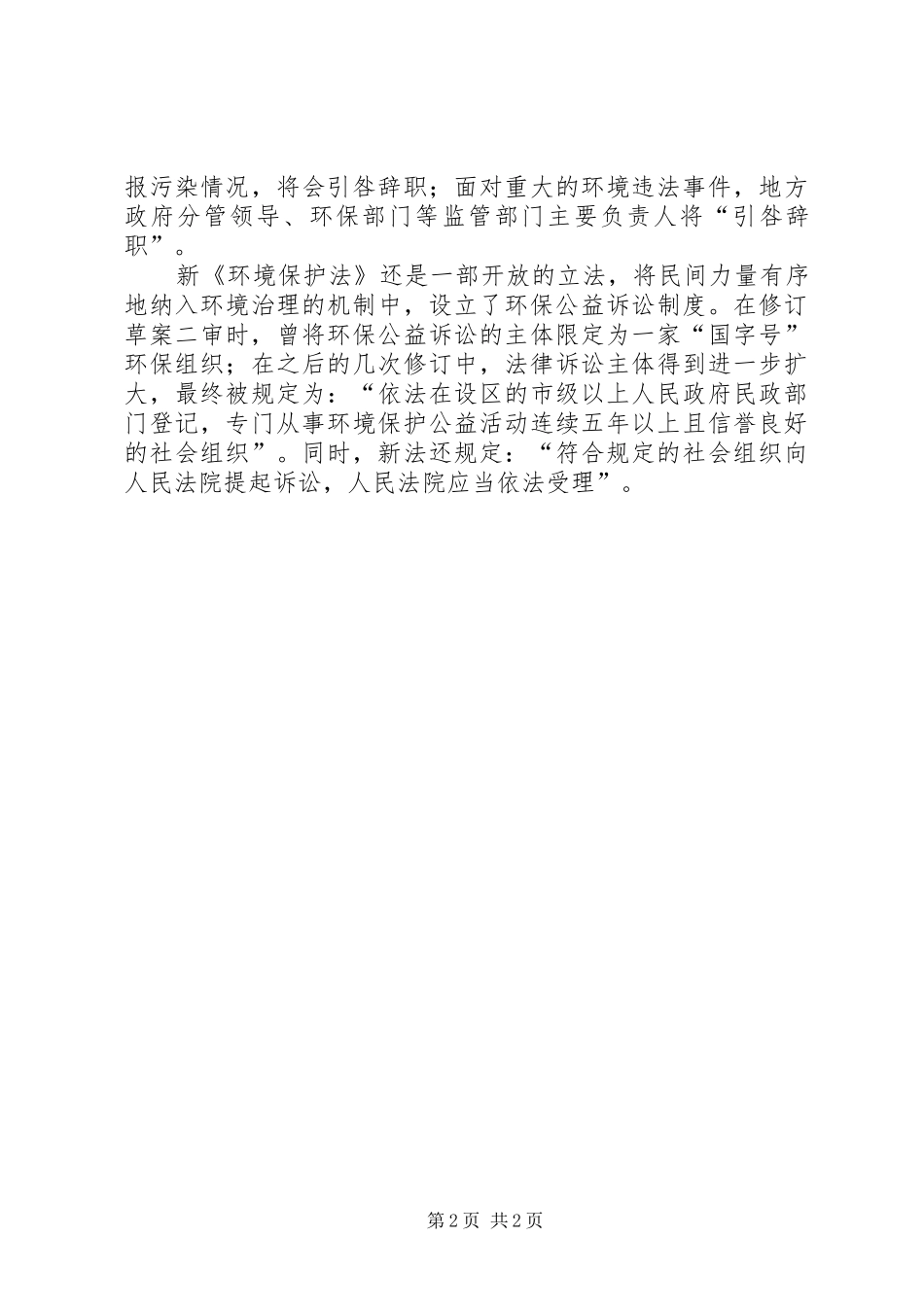 新环保法普法演讲稿_第2页
