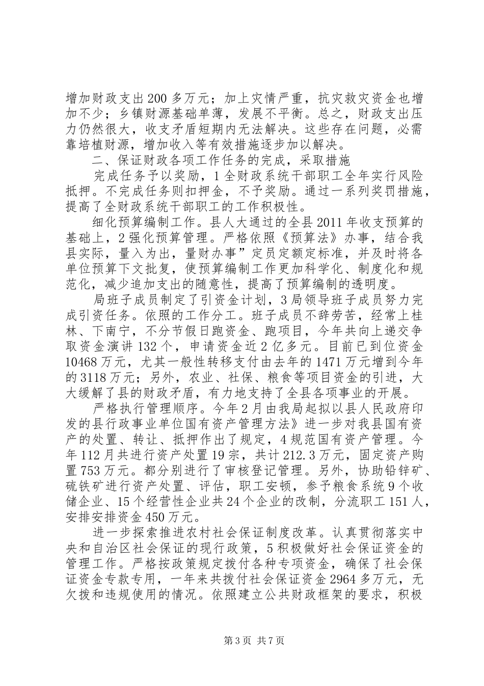 县财政局工作表彰大会发言稿_第3页