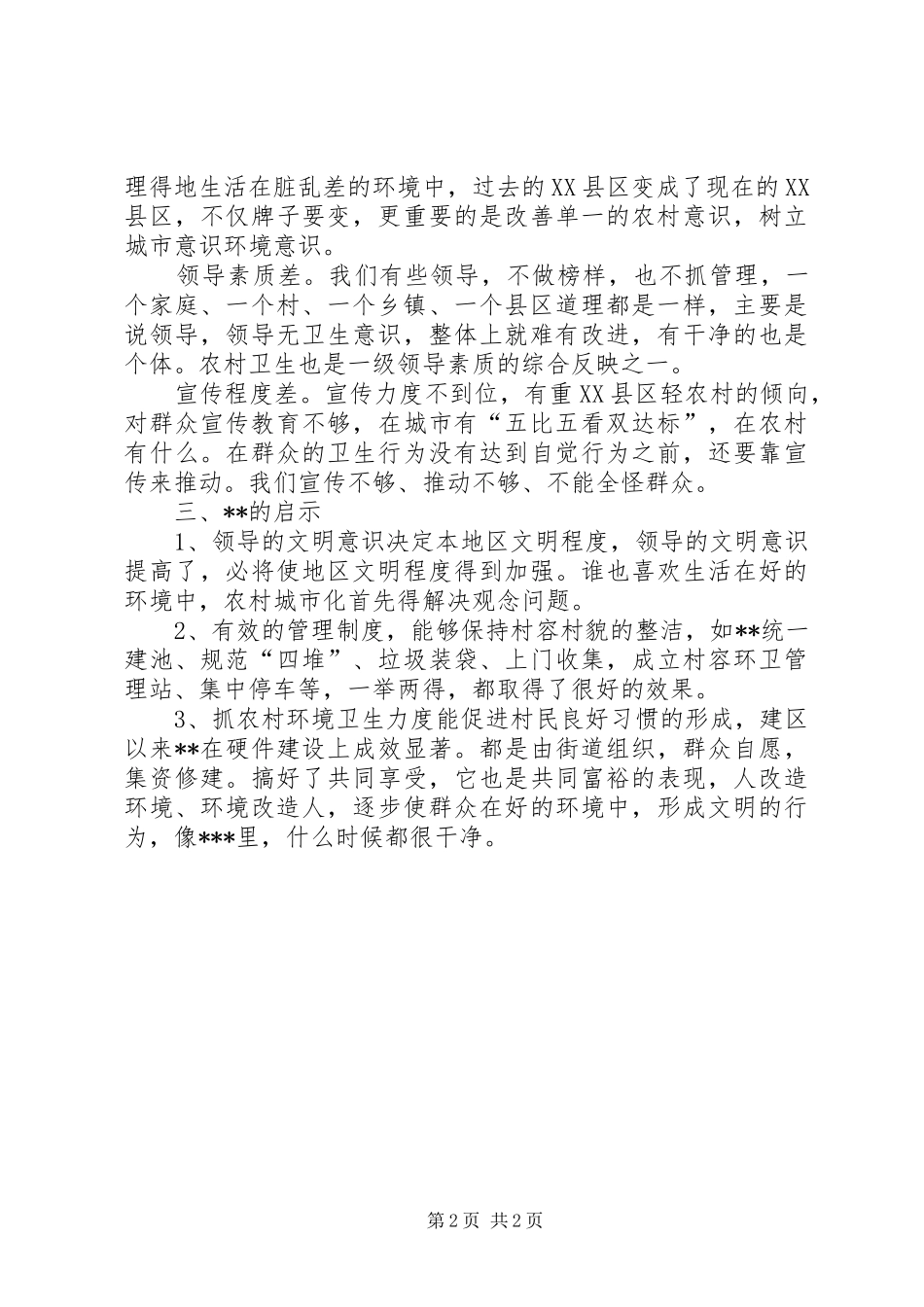 在全区农村环境保护工作现场会上的发言致辞(定稿)_第2页