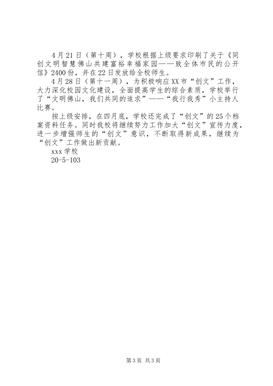 学校创文校长发言_第3页
