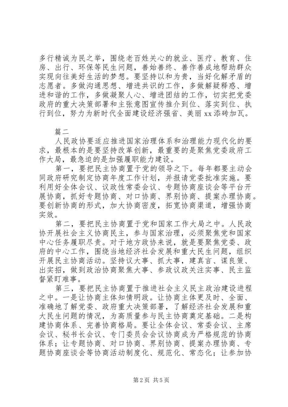 人民政协工作的重要思想理论研讨会发言稿范文【共4篇】_第2页