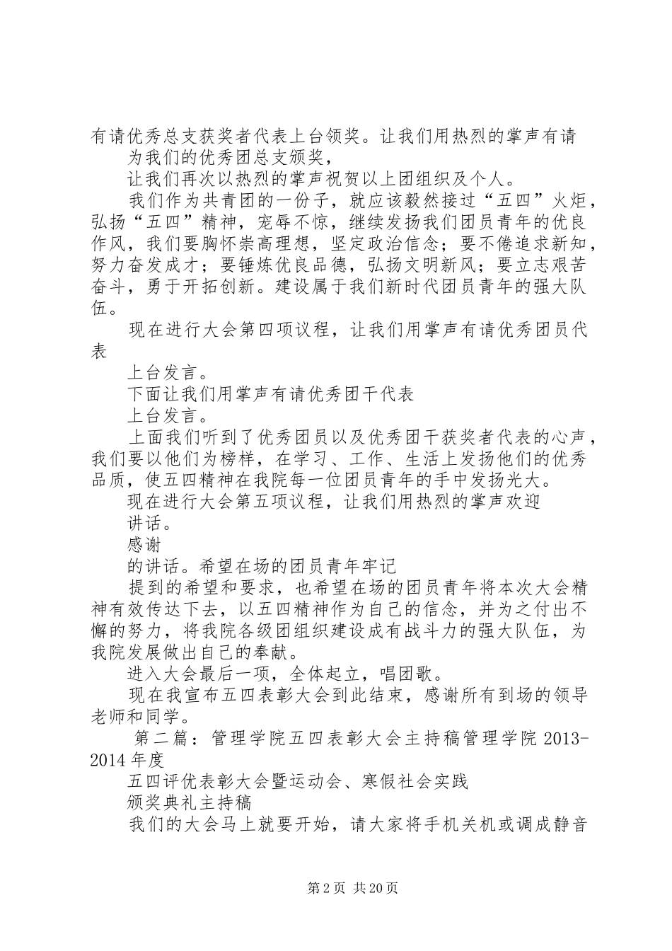 广酒学院五四表彰大会主持稿范文_第2页