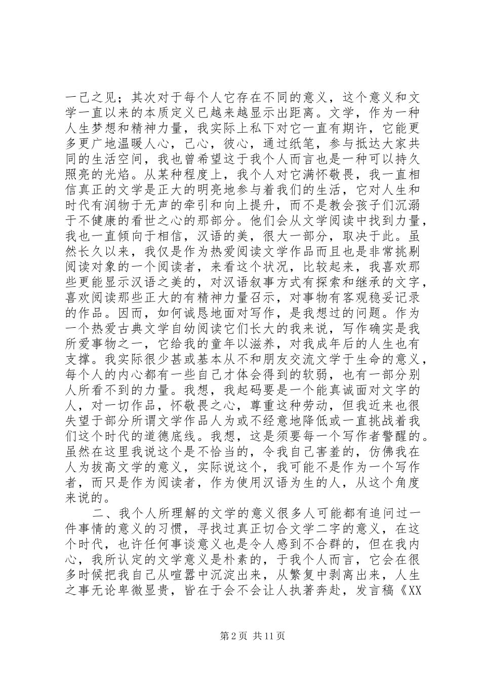 五四青年发言_第2页