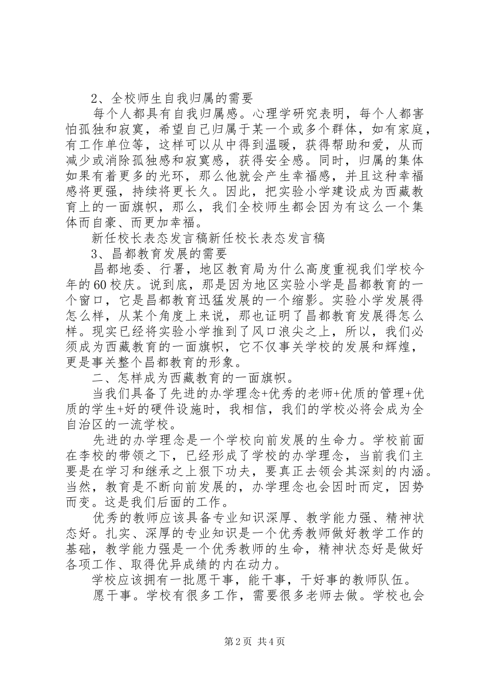 最新新任校长表态发言_第2页