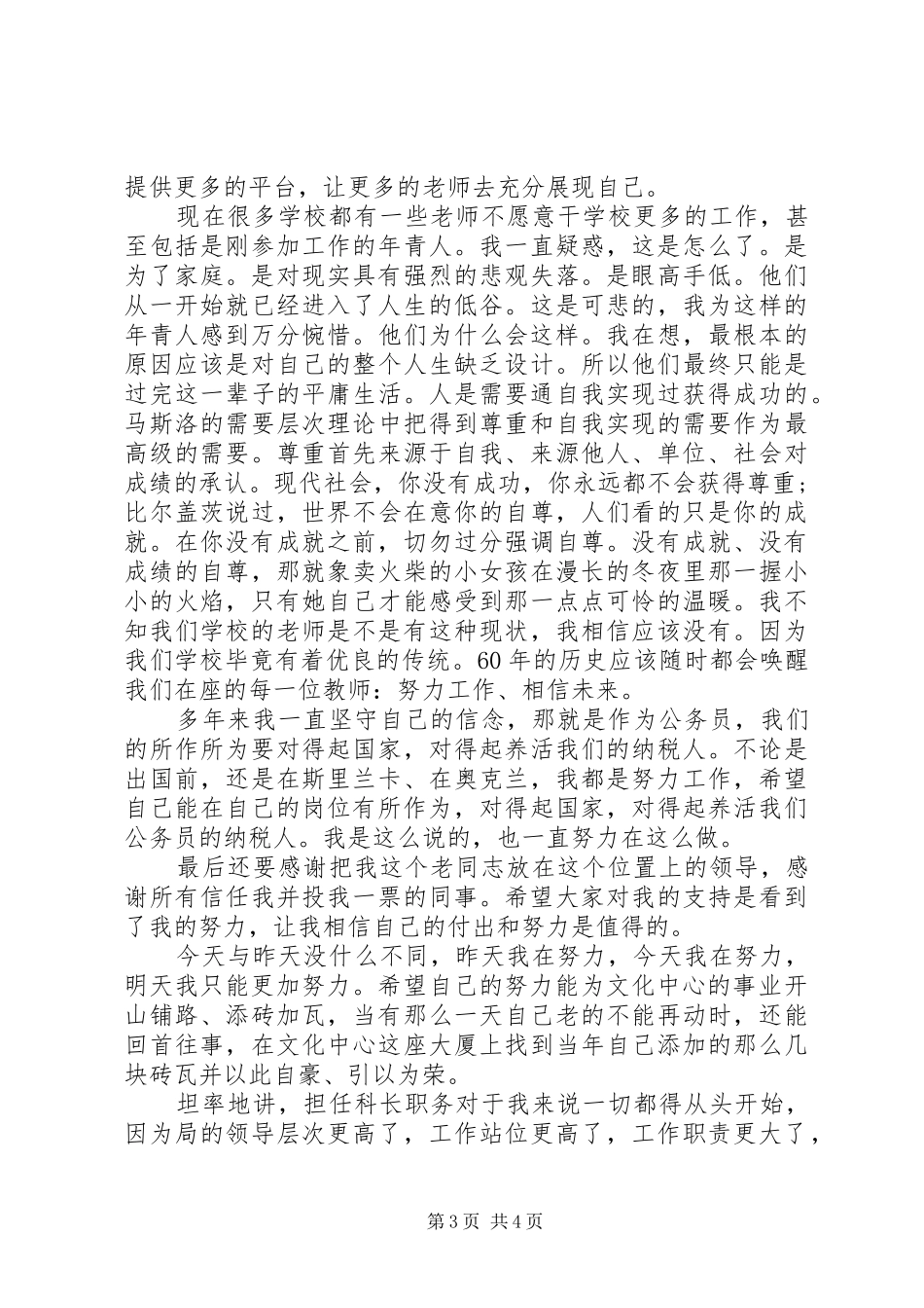 最新新任校长表态发言_第3页