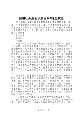 信用社务虚会议发言(精选多篇)