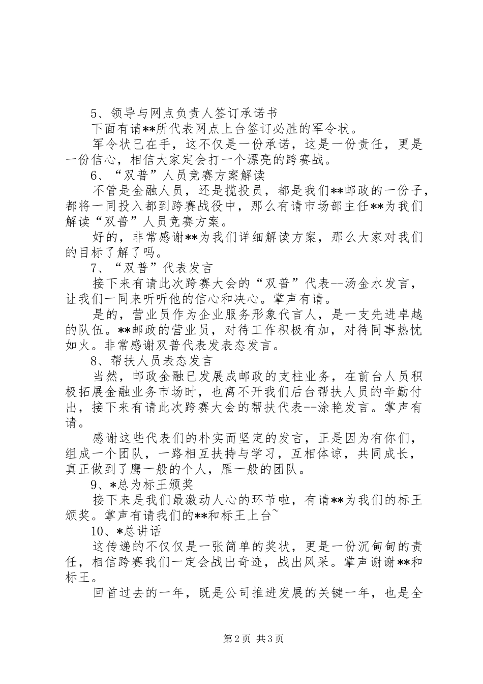 跨赛竞标主持词_第2页