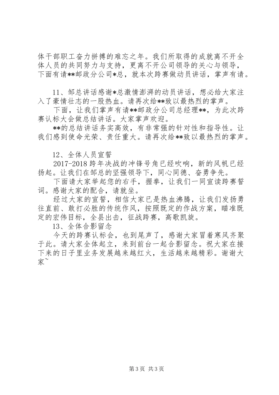 跨赛竞标主持词_第3页