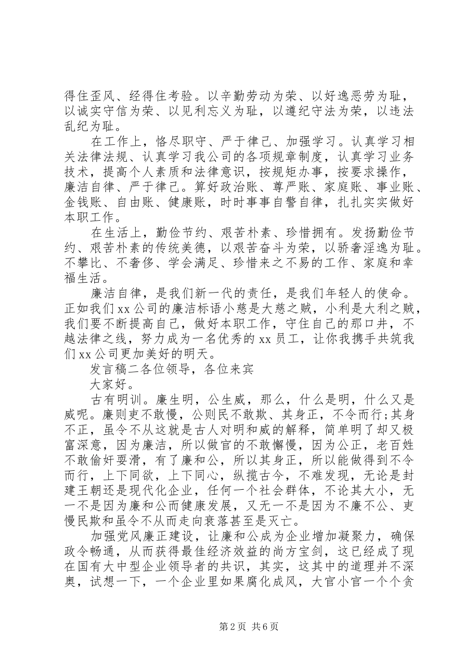 廉洁作风个人发言_第2页