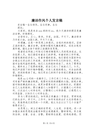 廉洁作风个人发言