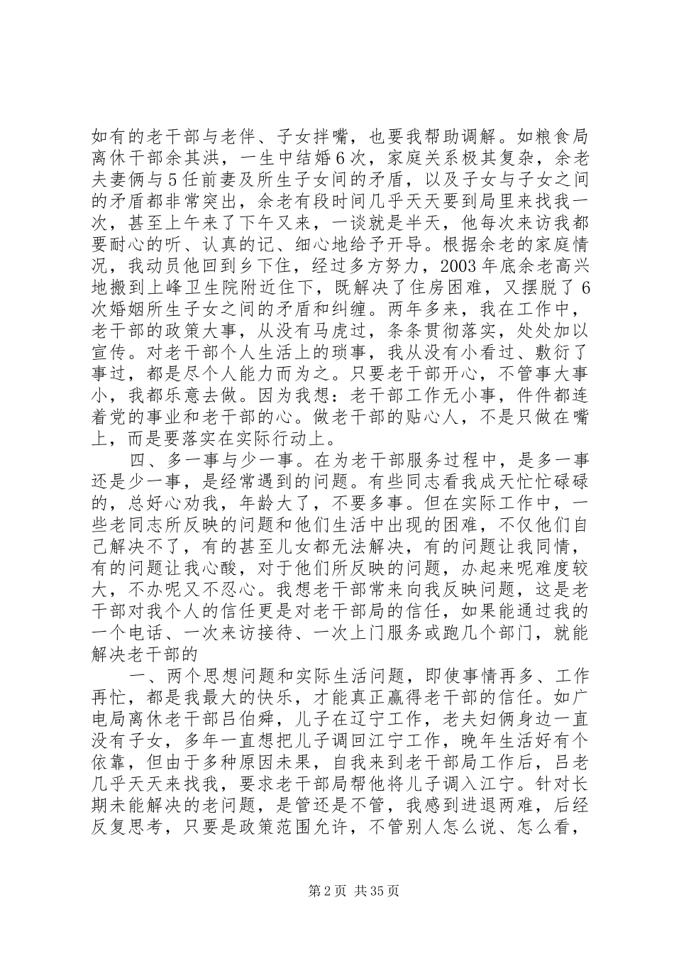 在老干部工作会议上的典型发言_第2页