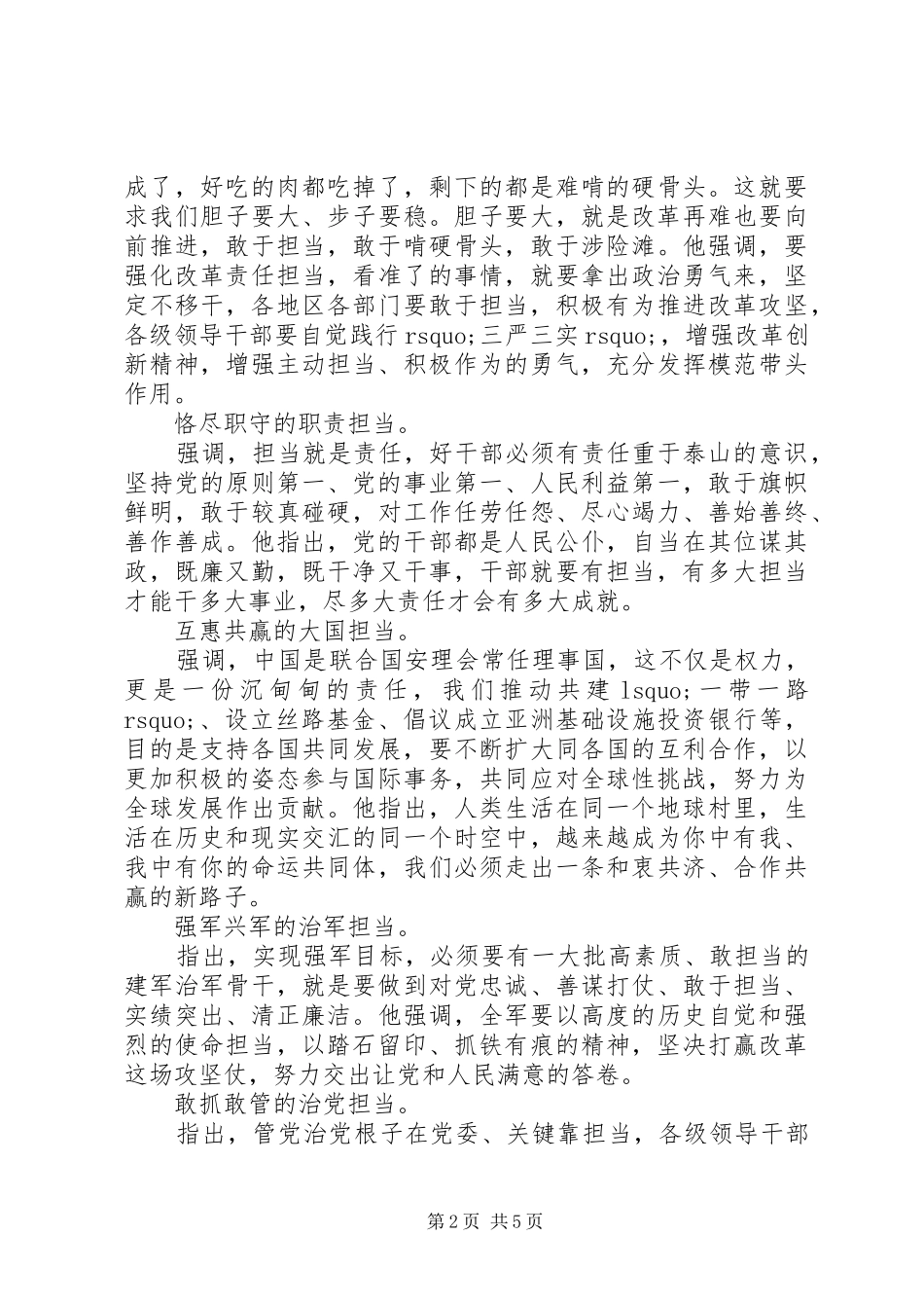 XX年发挥党员作用勇于担当作为讨论发言精选2篇（1）_第2页