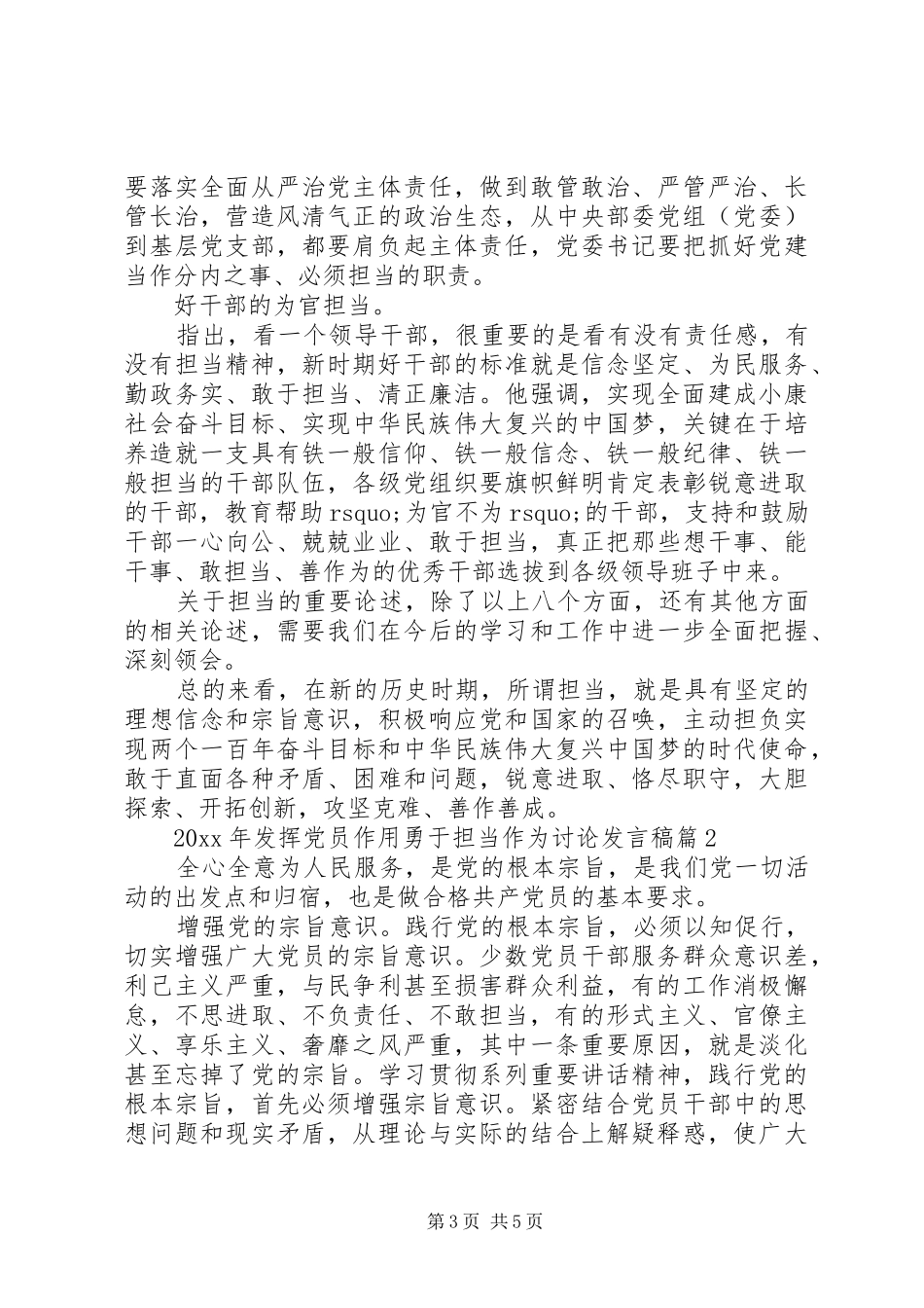 XX年发挥党员作用勇于担当作为讨论发言精选2篇（1）_第3页