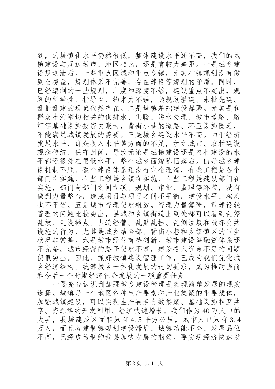 县长在城乡建设动员会发言稿_第2页