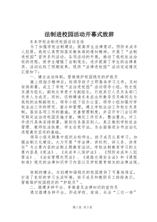 法制进校园活动开幕式致辞演讲(5)